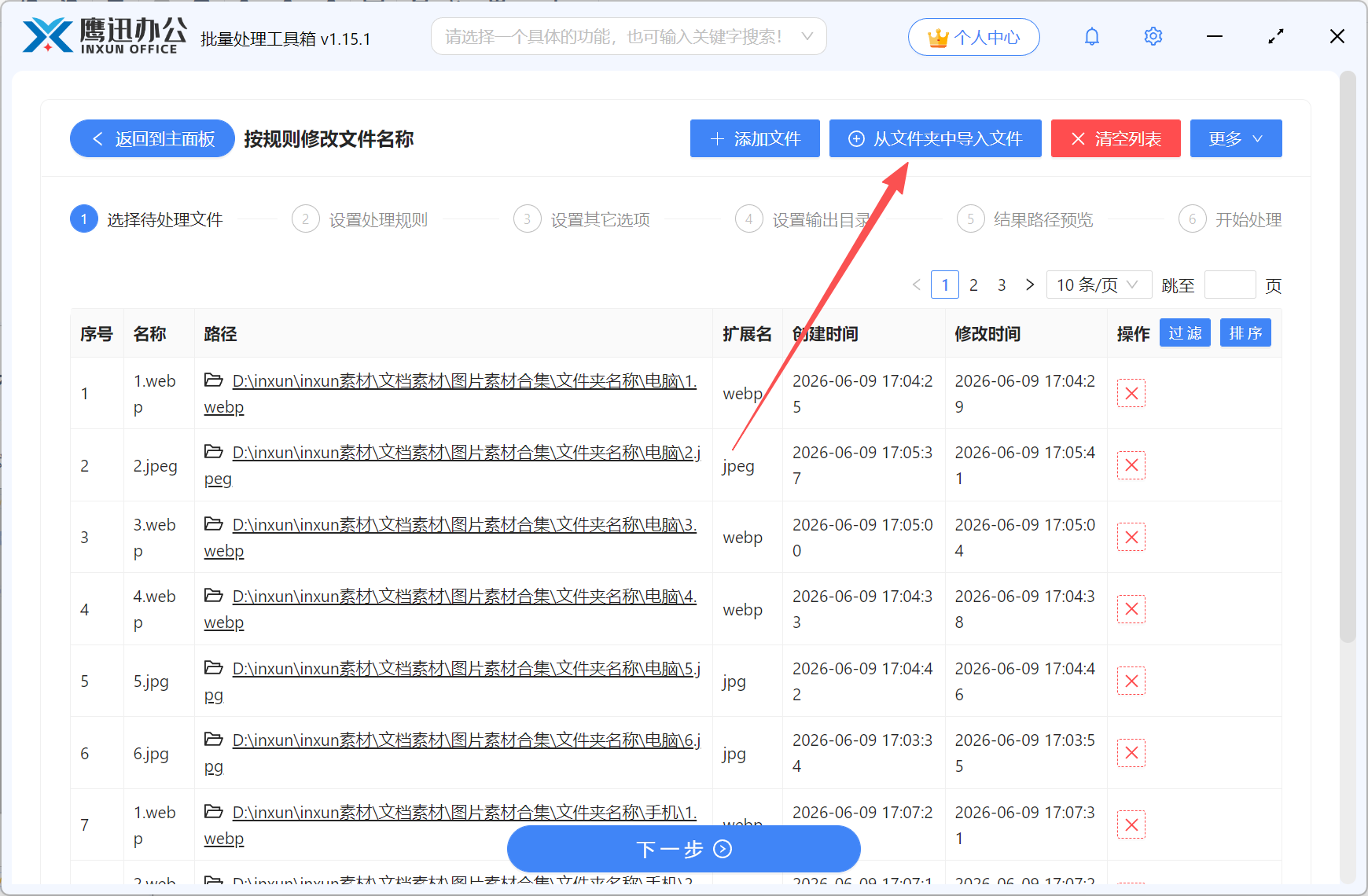 文件夹名称批量插入文件名文件添加