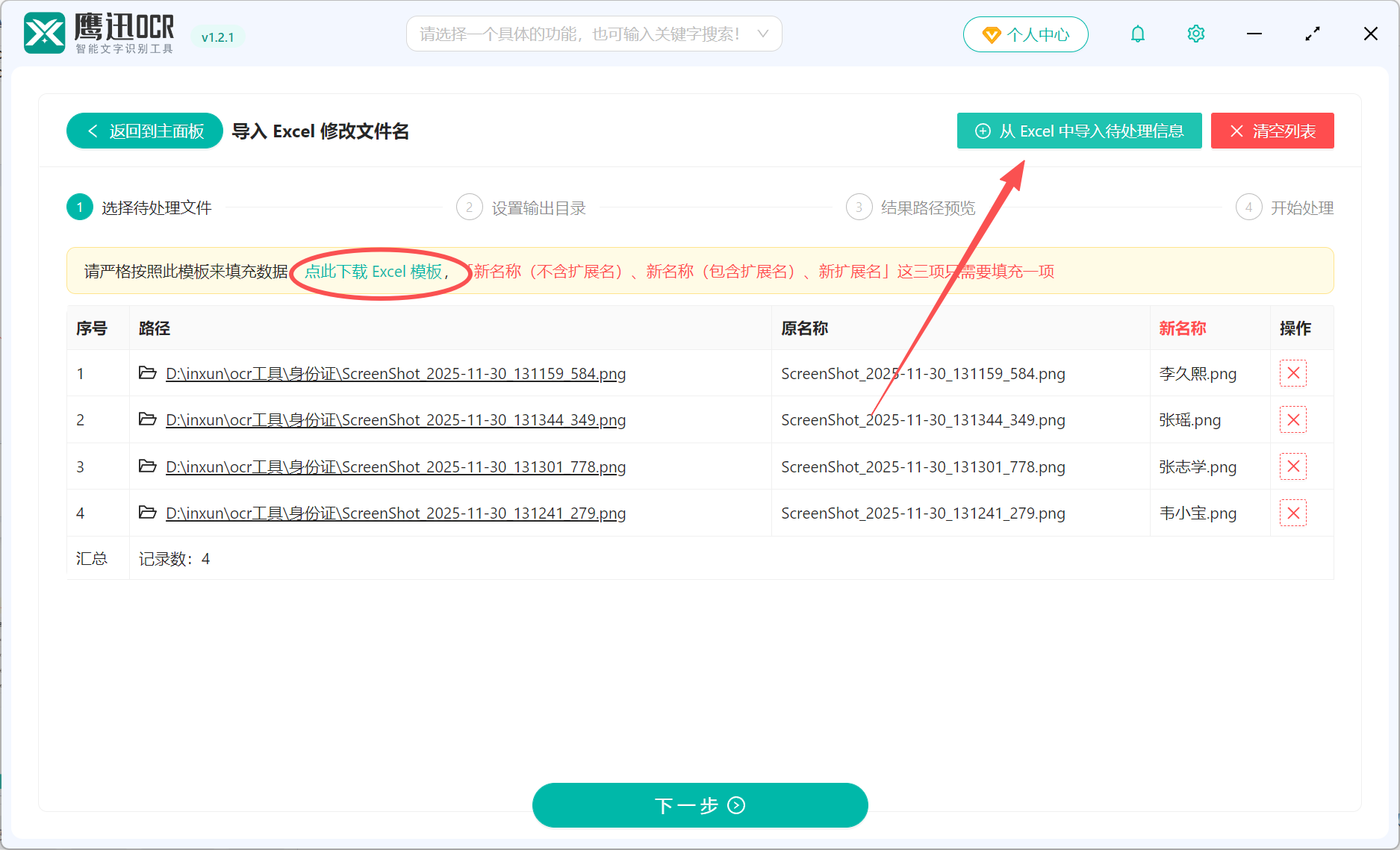 用身份证号重命名功能选择