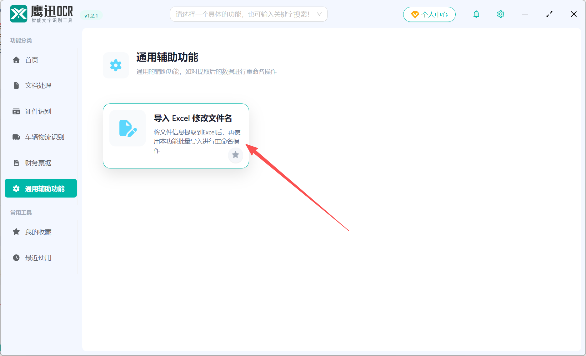 用身份证号重命名信息提取结果