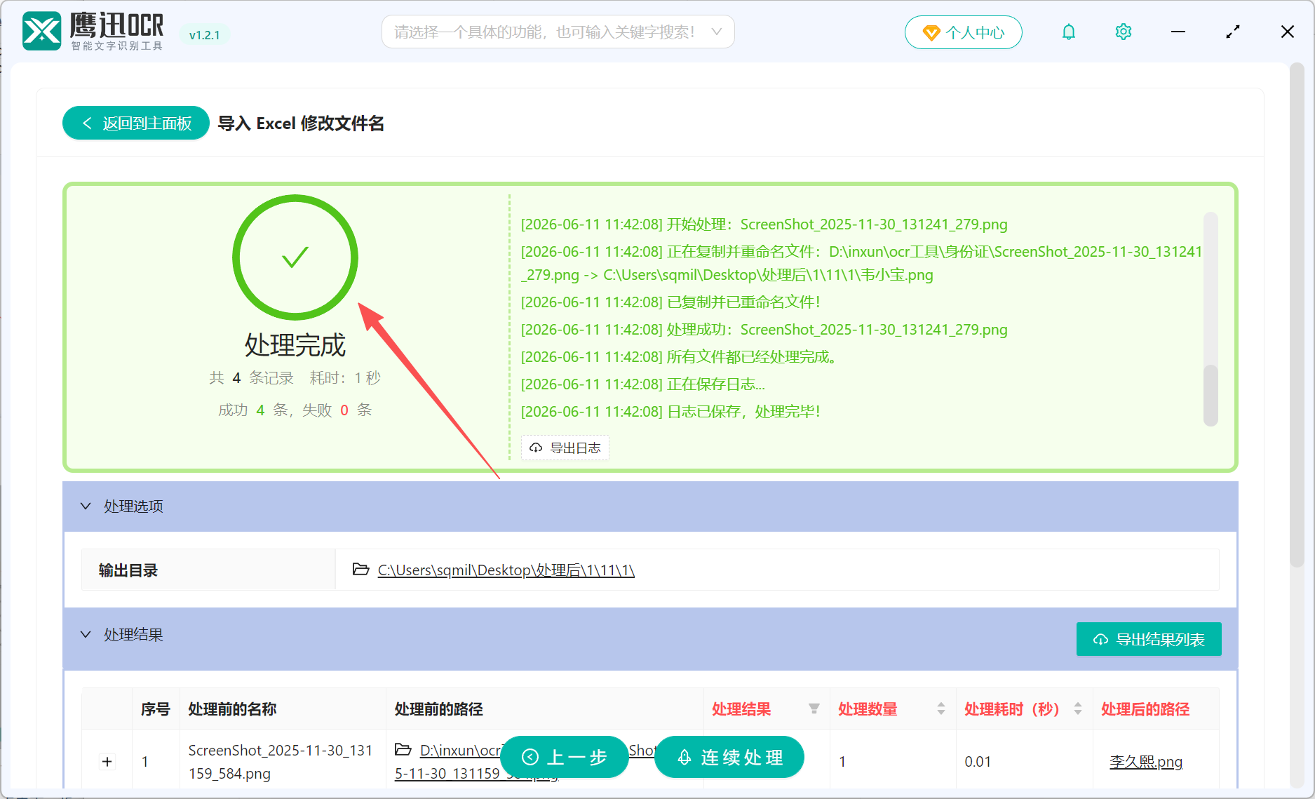 用身份证号重命名效果预览