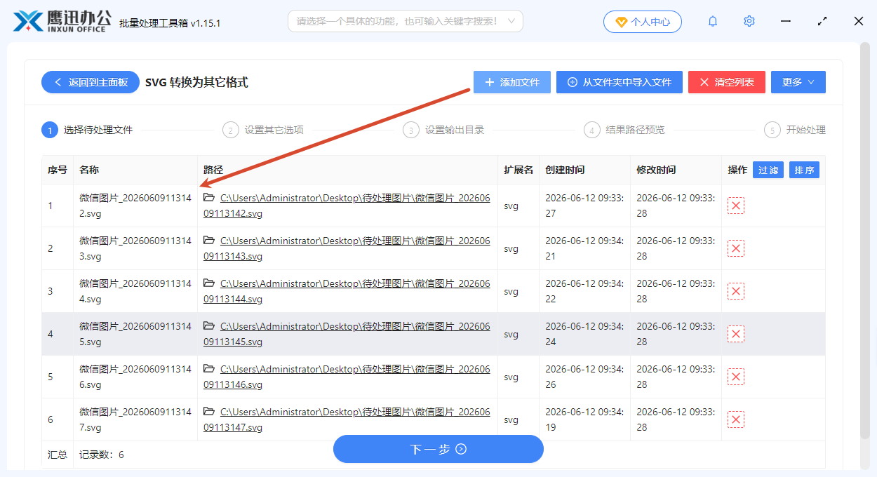 选择输出图片格式界面