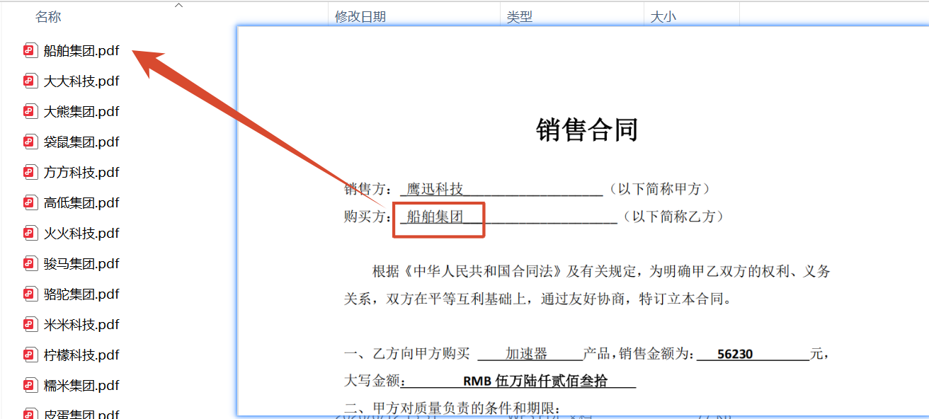 用PDF扫描件内容来批量重命名处理后效果