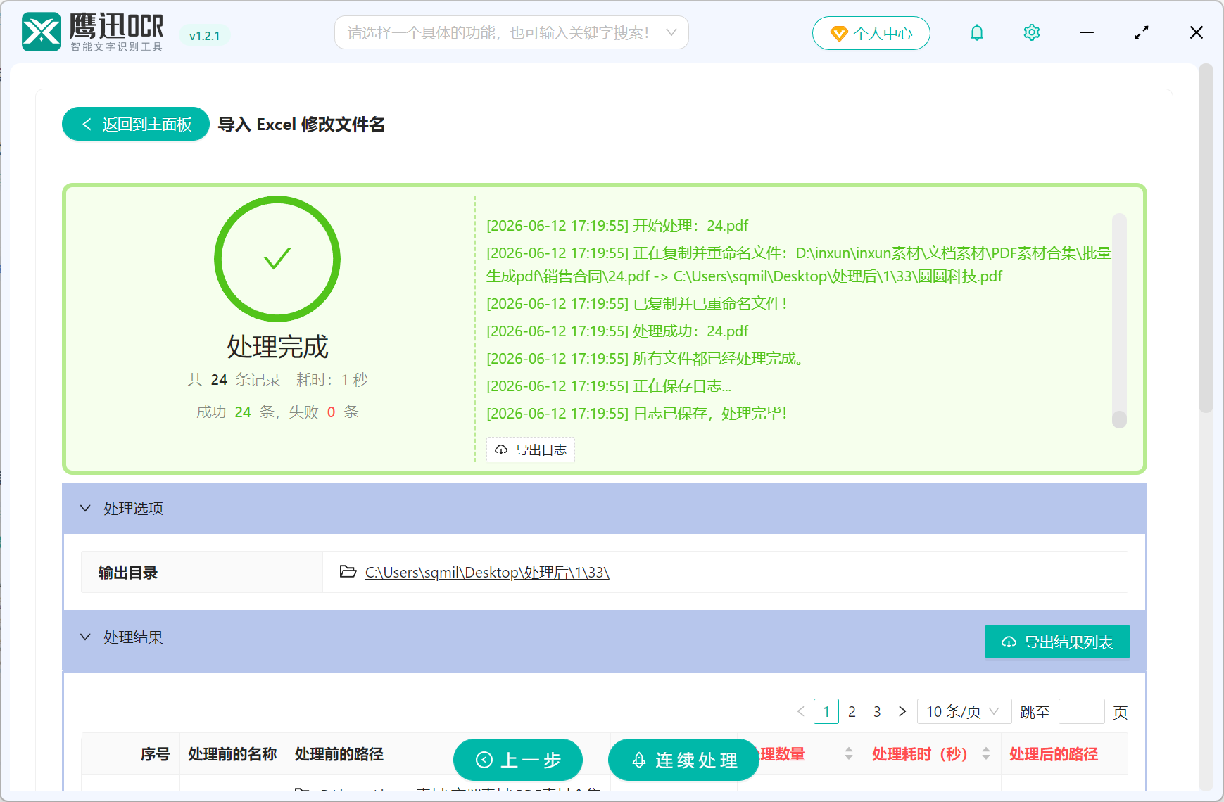 用PDF扫描件内容来批量重命名处理完成