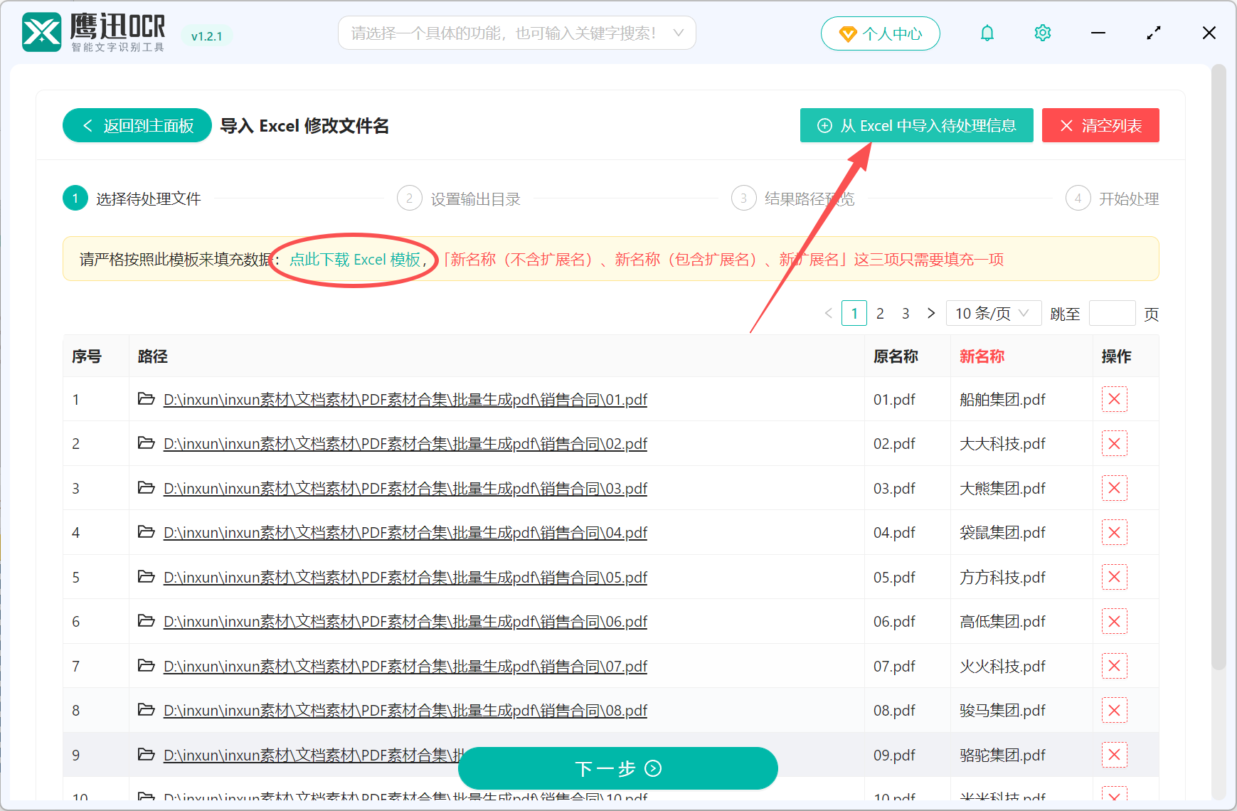 用PDF扫描件内容来批量重命名导入修改关系
