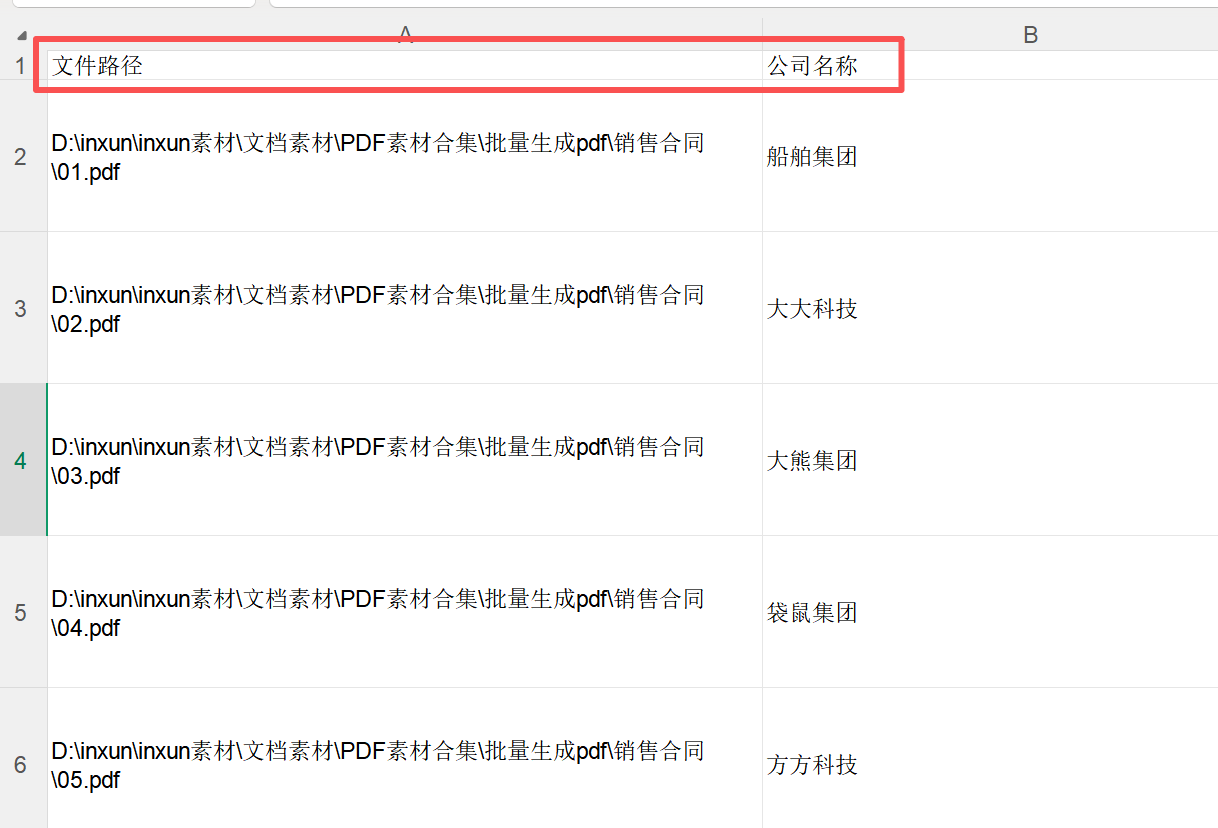 用PDF扫描件内容来批量重命名提取结果