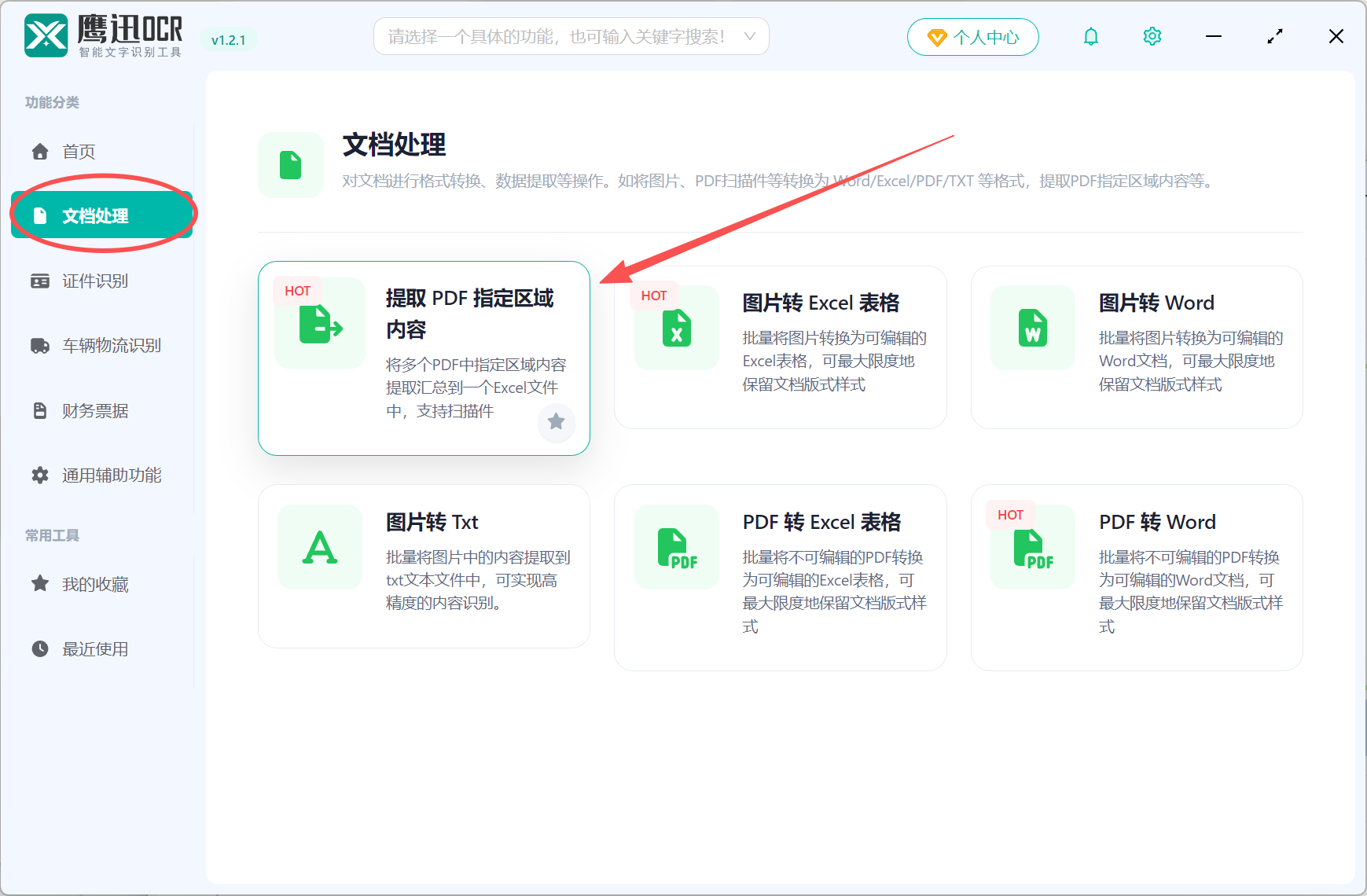 用PDF扫描件内容来批量重命名功能选择