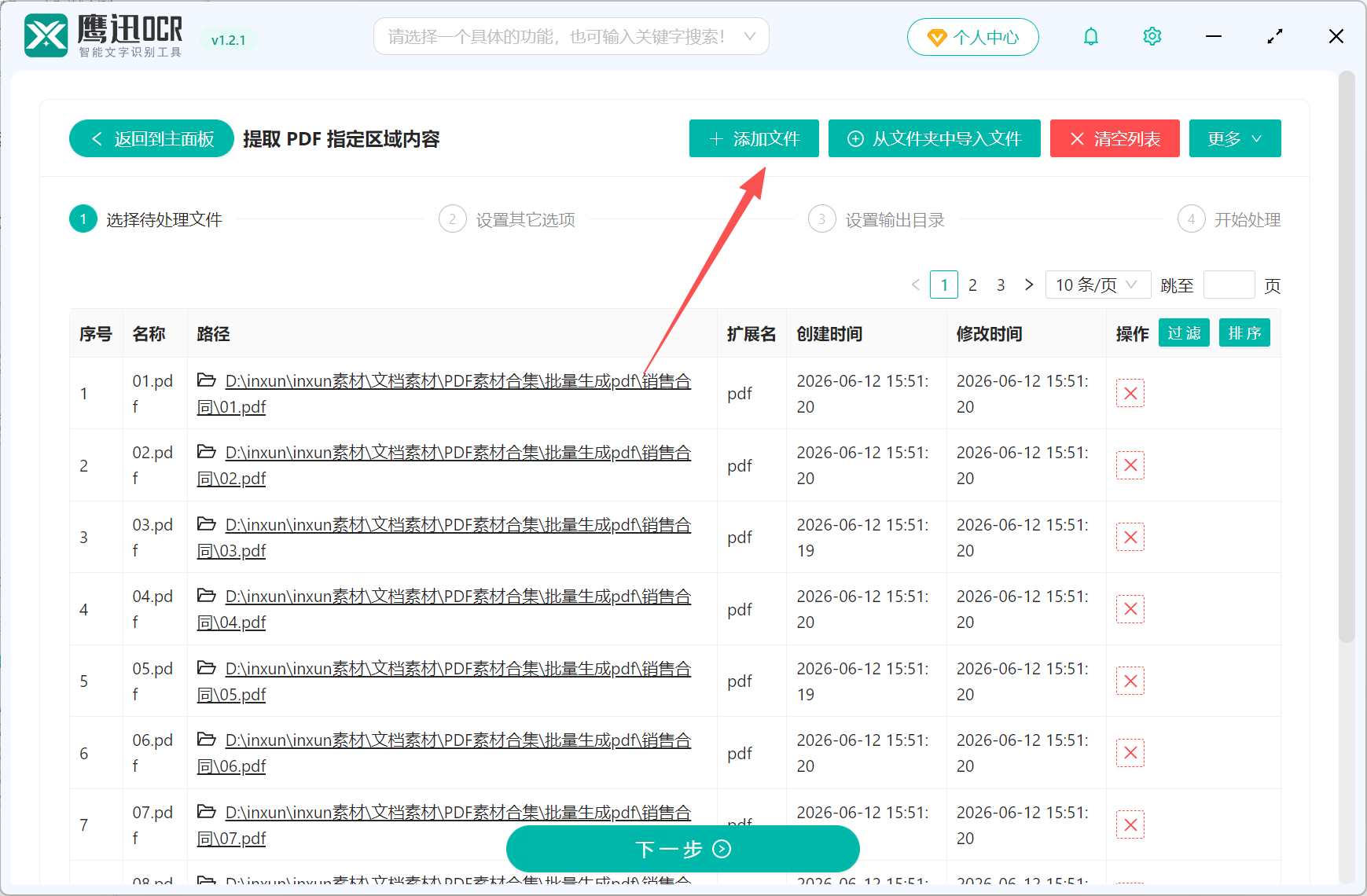 用PDF扫描件内容来批量重命名选择文件