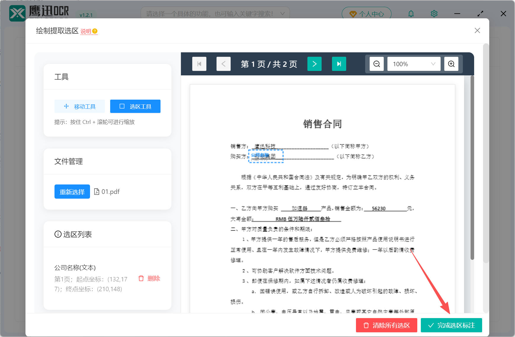 用PDF扫描件内容来批量重命名绘制提取选区
