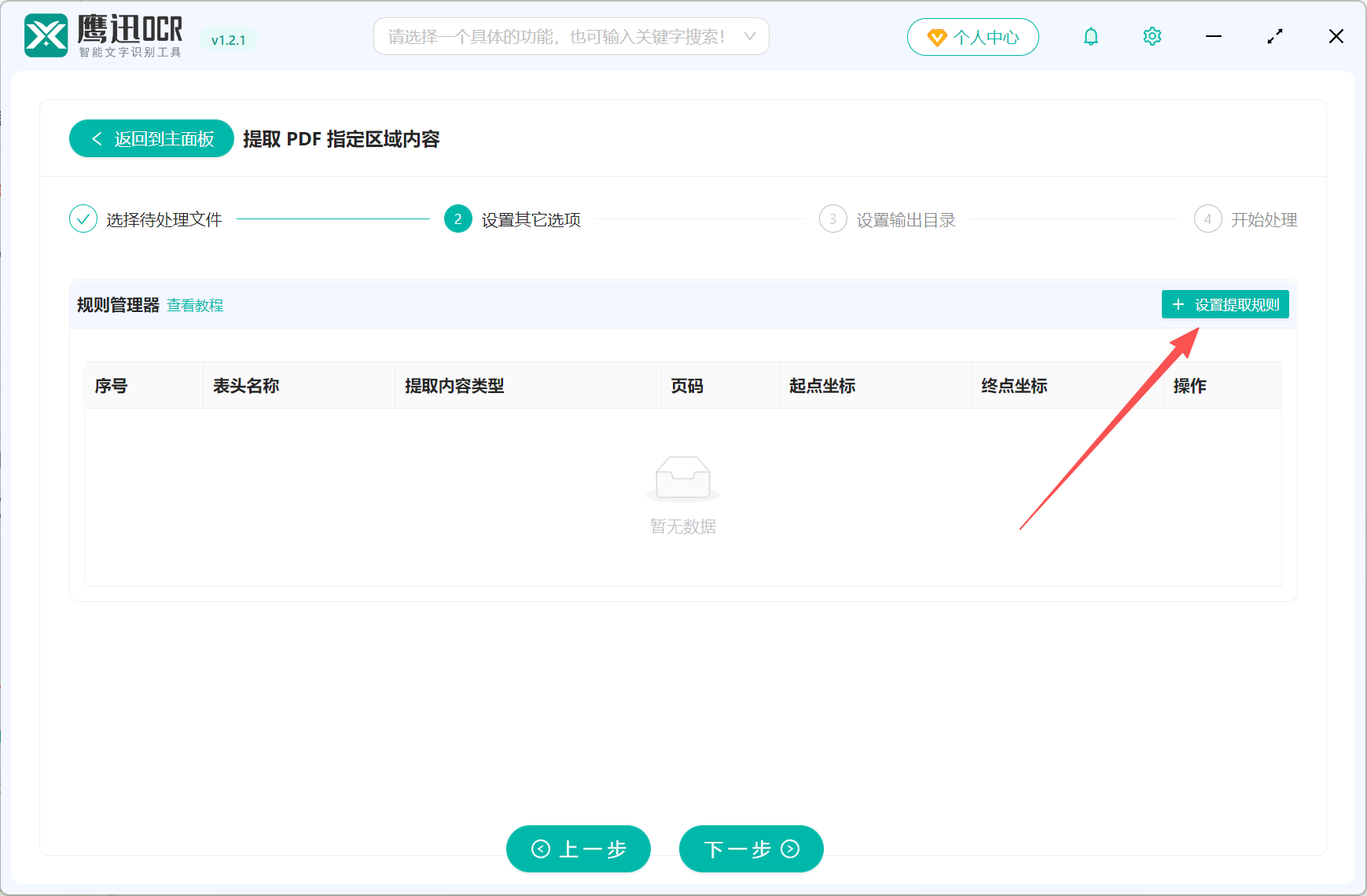 用PDF扫描件内容来批量重命名设置规则