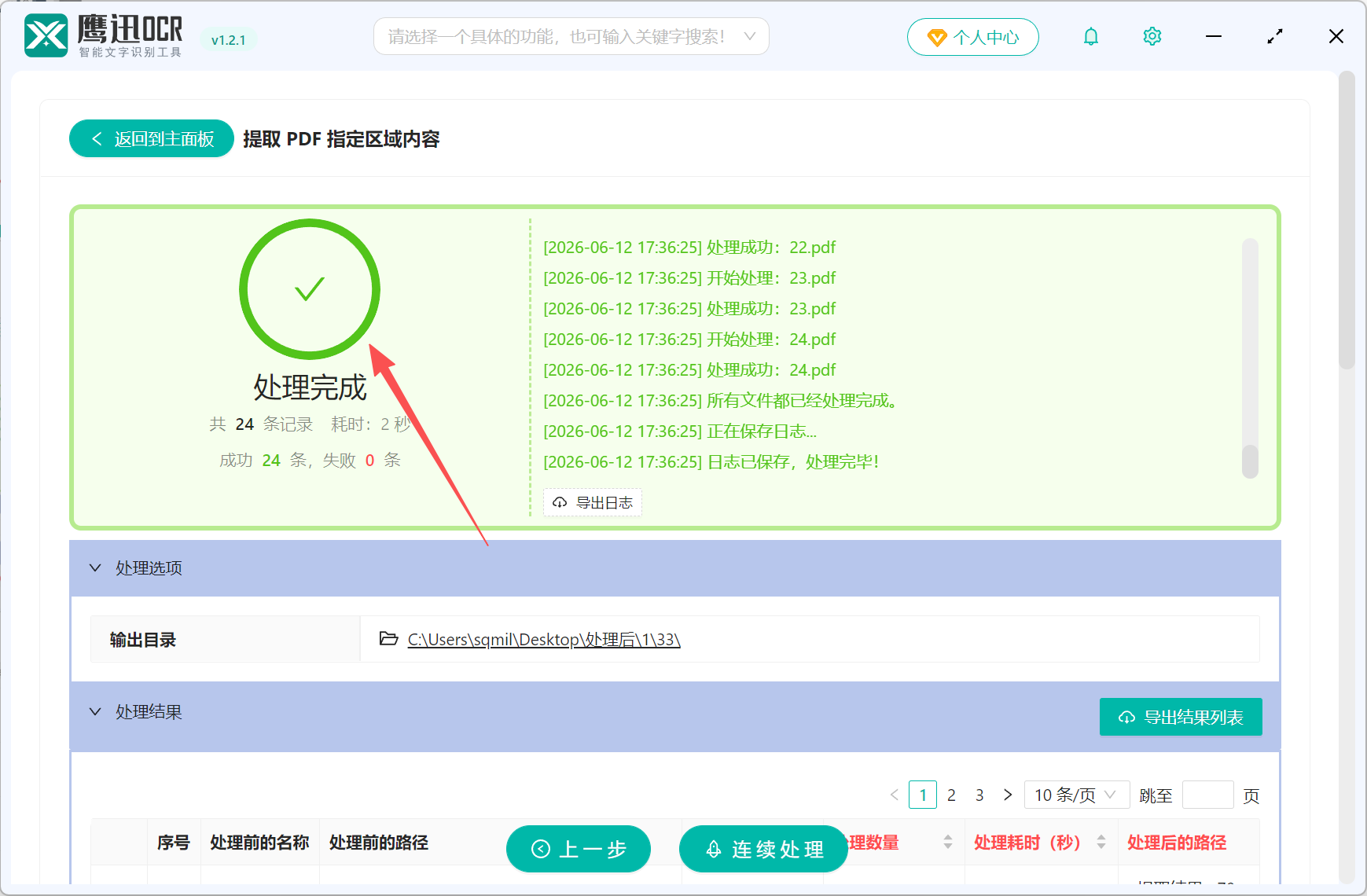 用PDF扫描件内容来批量重命名提取完成