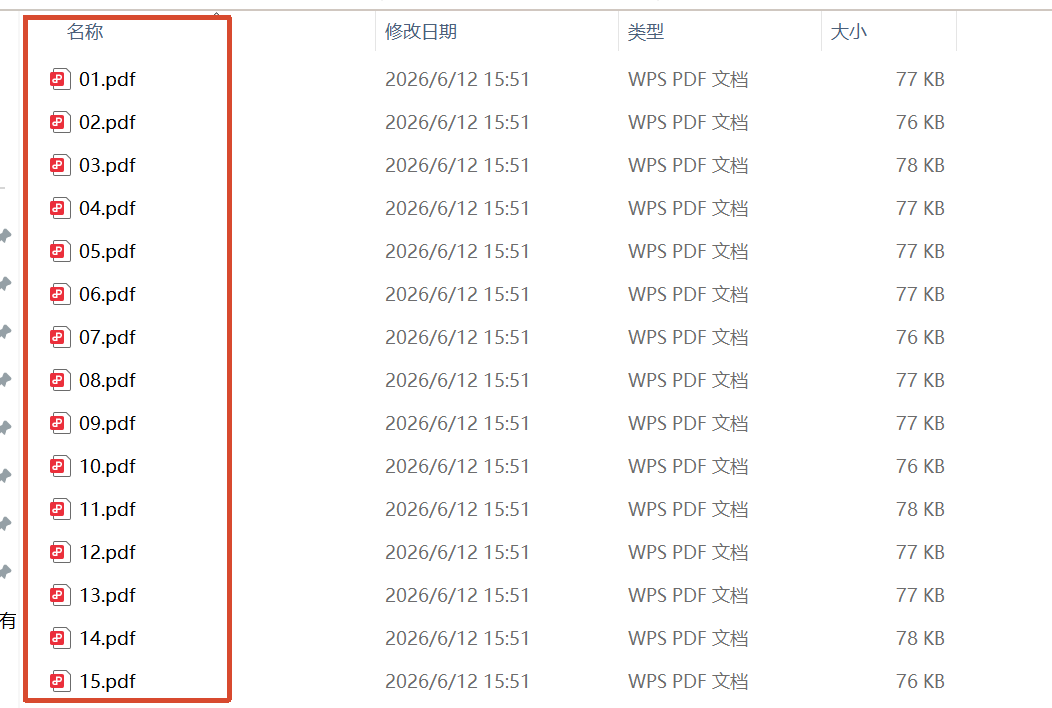 用PDF扫描件内容来批量重命名处理前效果