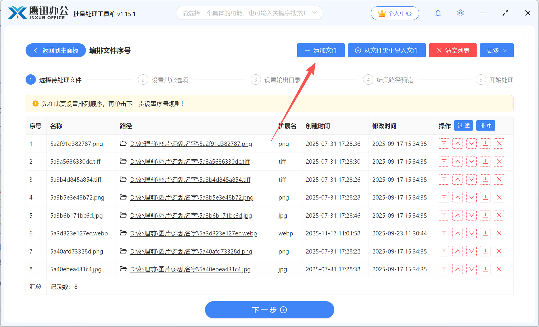 文件按“项目名称+序号”重命名文件导入