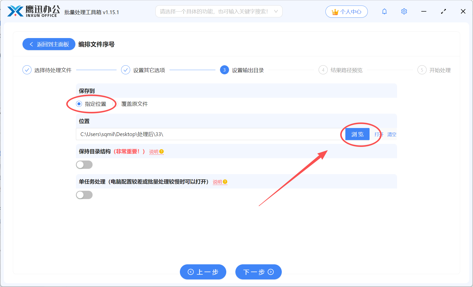 文件按“项目名称+序号”重命名输出目录设置