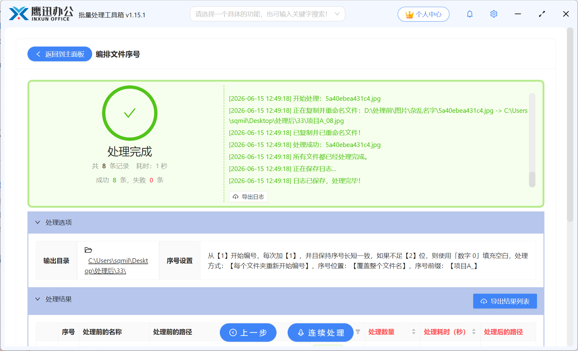 文件按“项目名称+序号”重命名处理完成
