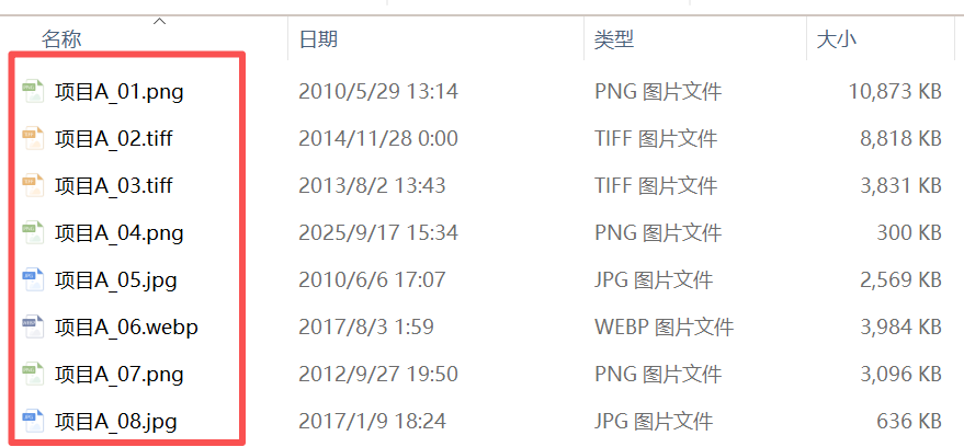 文件按“项目名称+序号”重命名处理后