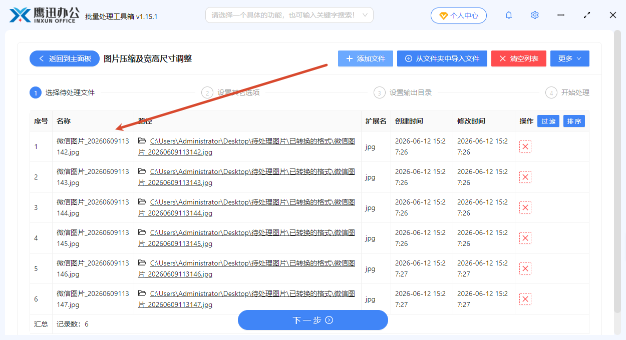 图片批量压缩或调整宽高尺寸文件选择