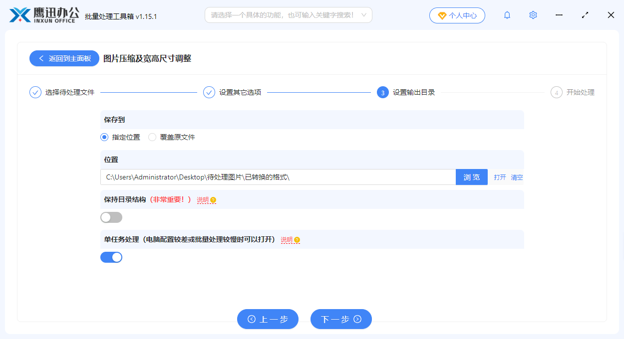 图片批量压缩或调整宽高尺寸输出目录选择