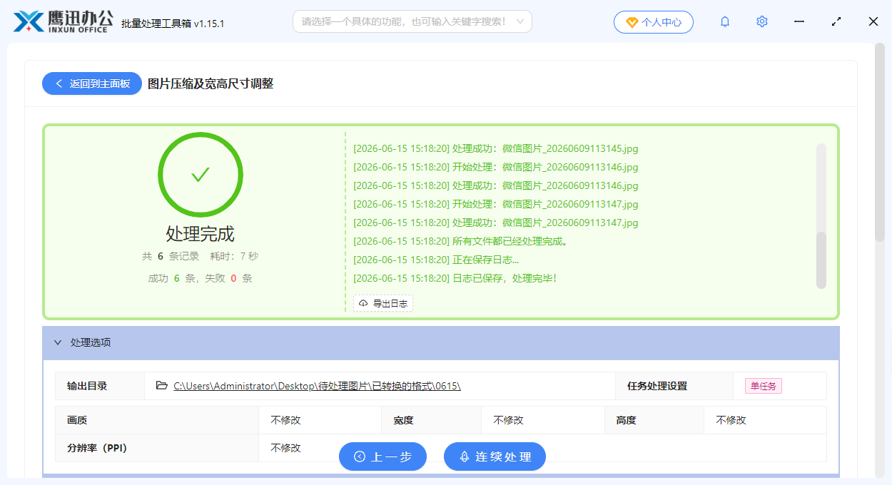 图片批量压缩或调整宽高尺寸处理完成