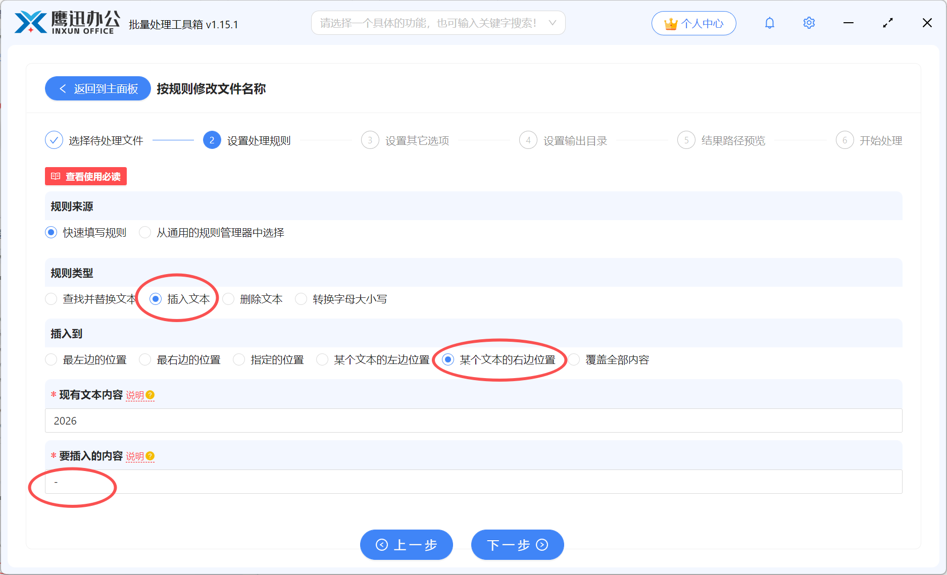 文件名批量添加短横线实现重命名设置命名规则