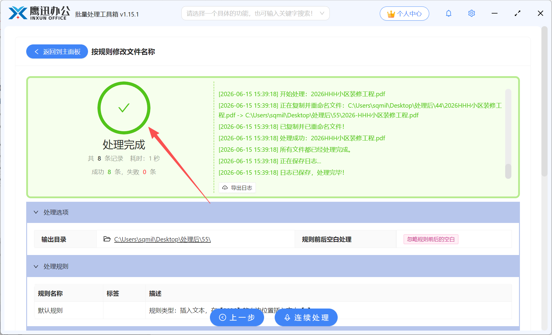 文件名批量添加短横线实现重命名处理完成