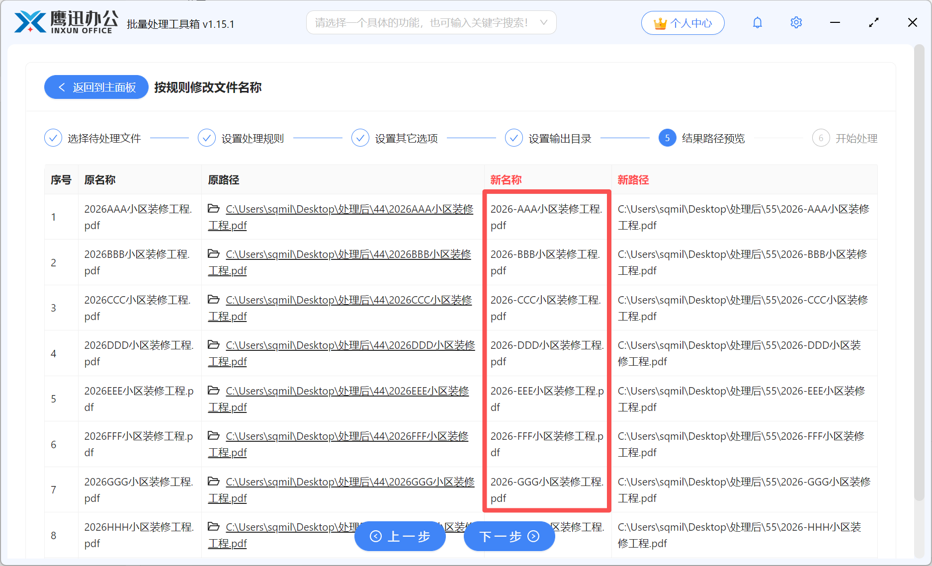 文件名批量添加短横线实现重命名预览新名称