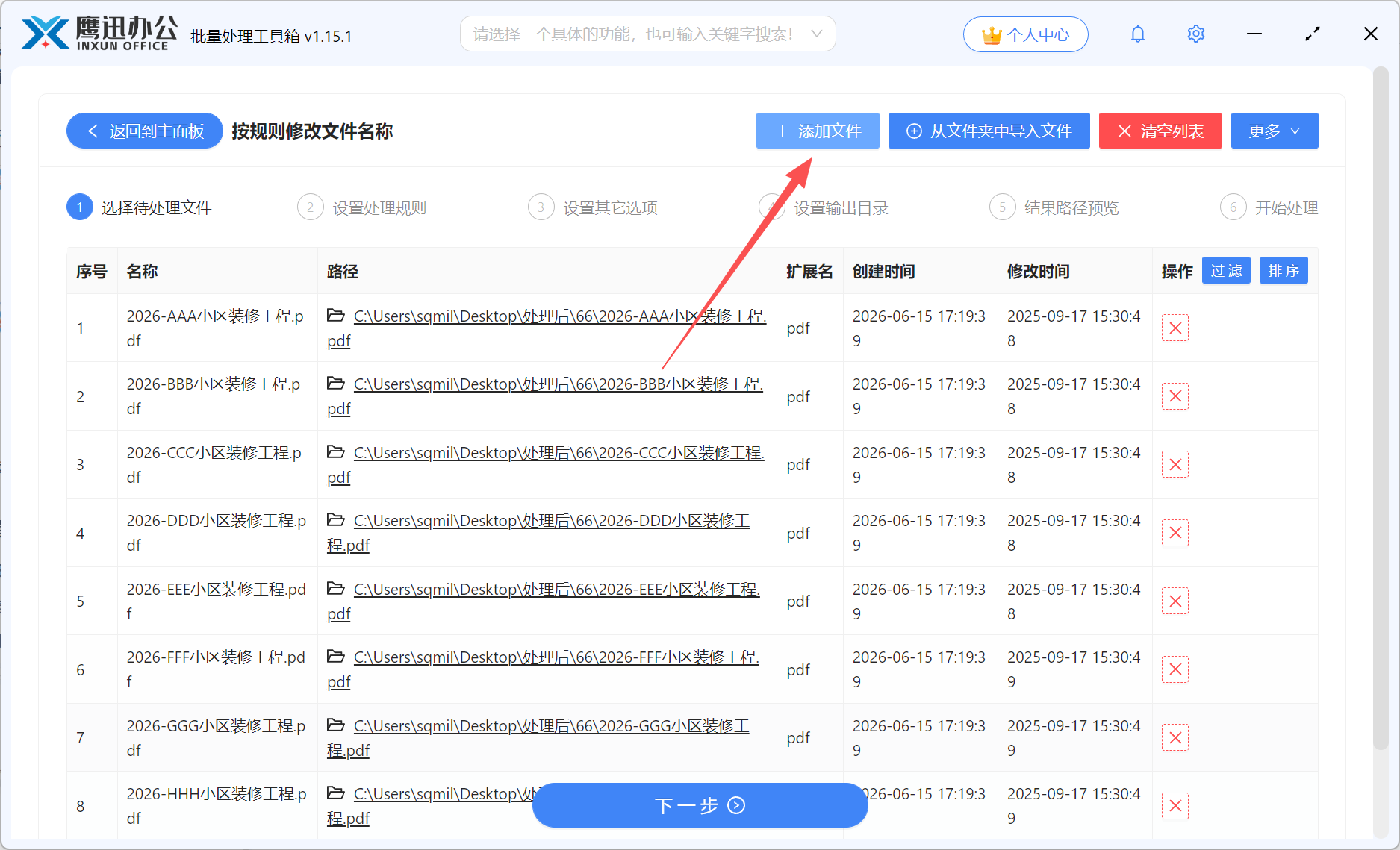 批量删除文件名序号文件选择