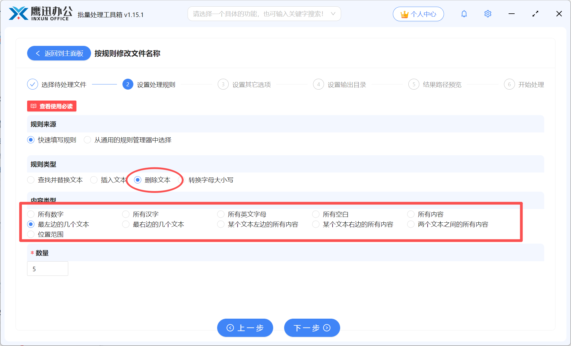 批量删除文件名序号规则设置