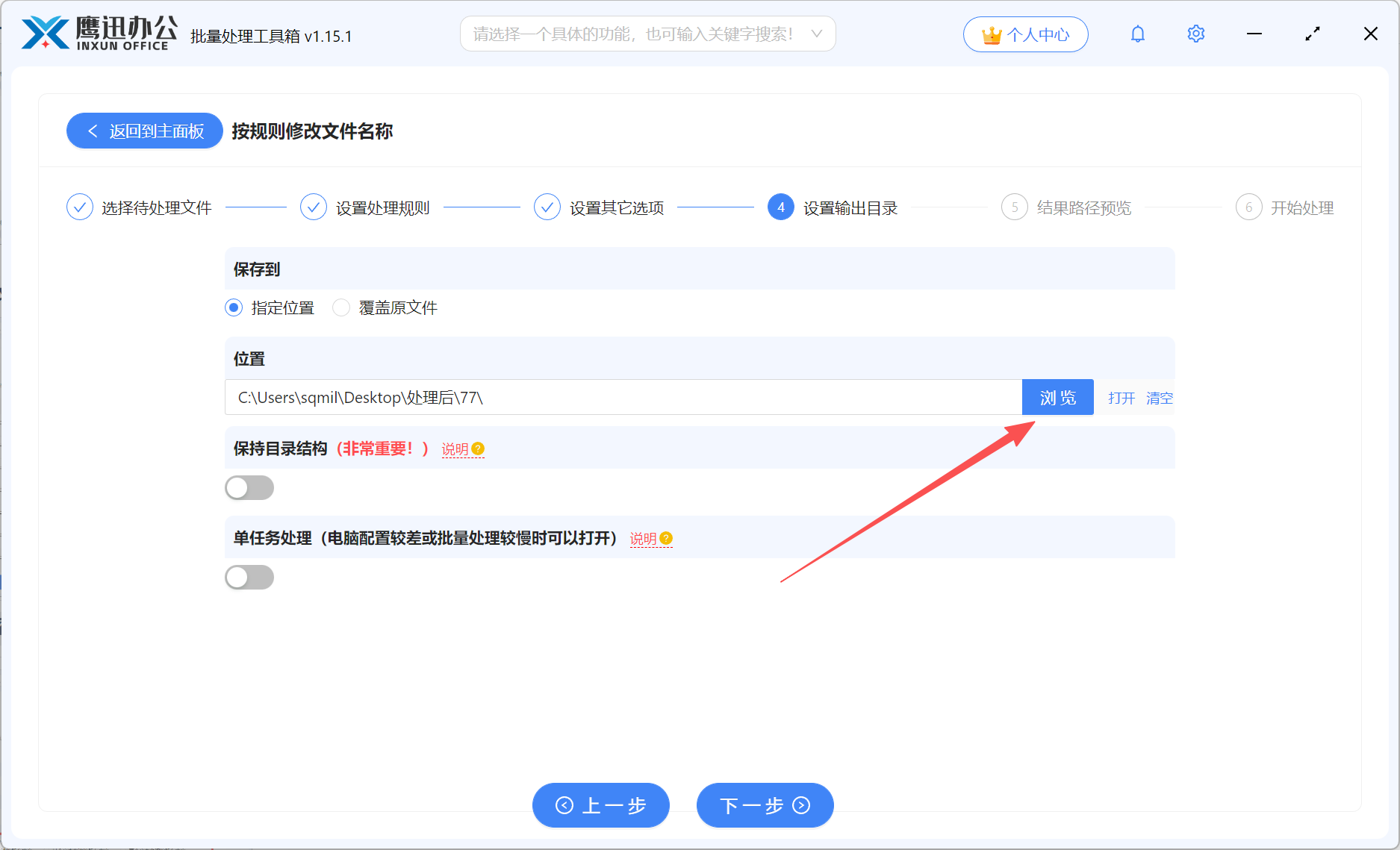 批量删除文件名序号输出目录设置