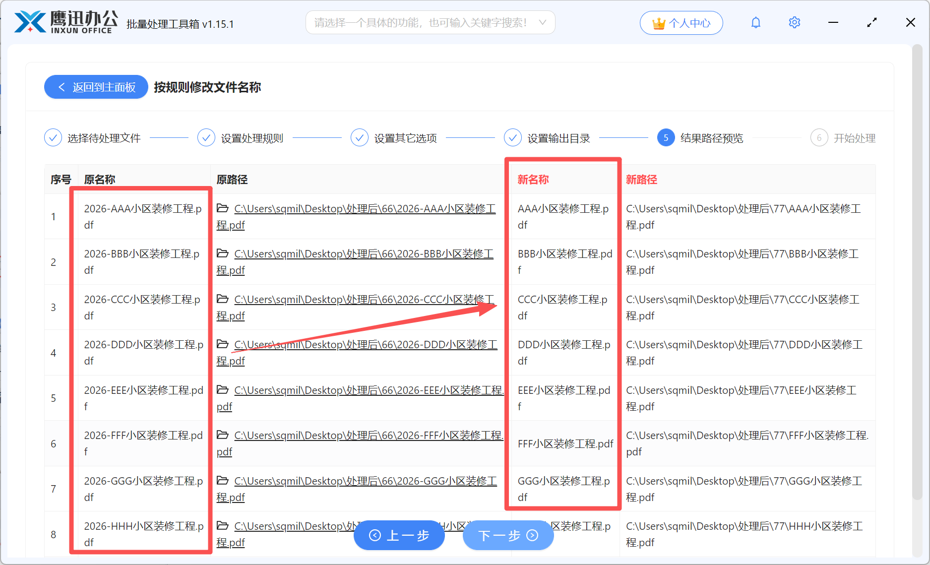 批量删除文件名序号效果预览