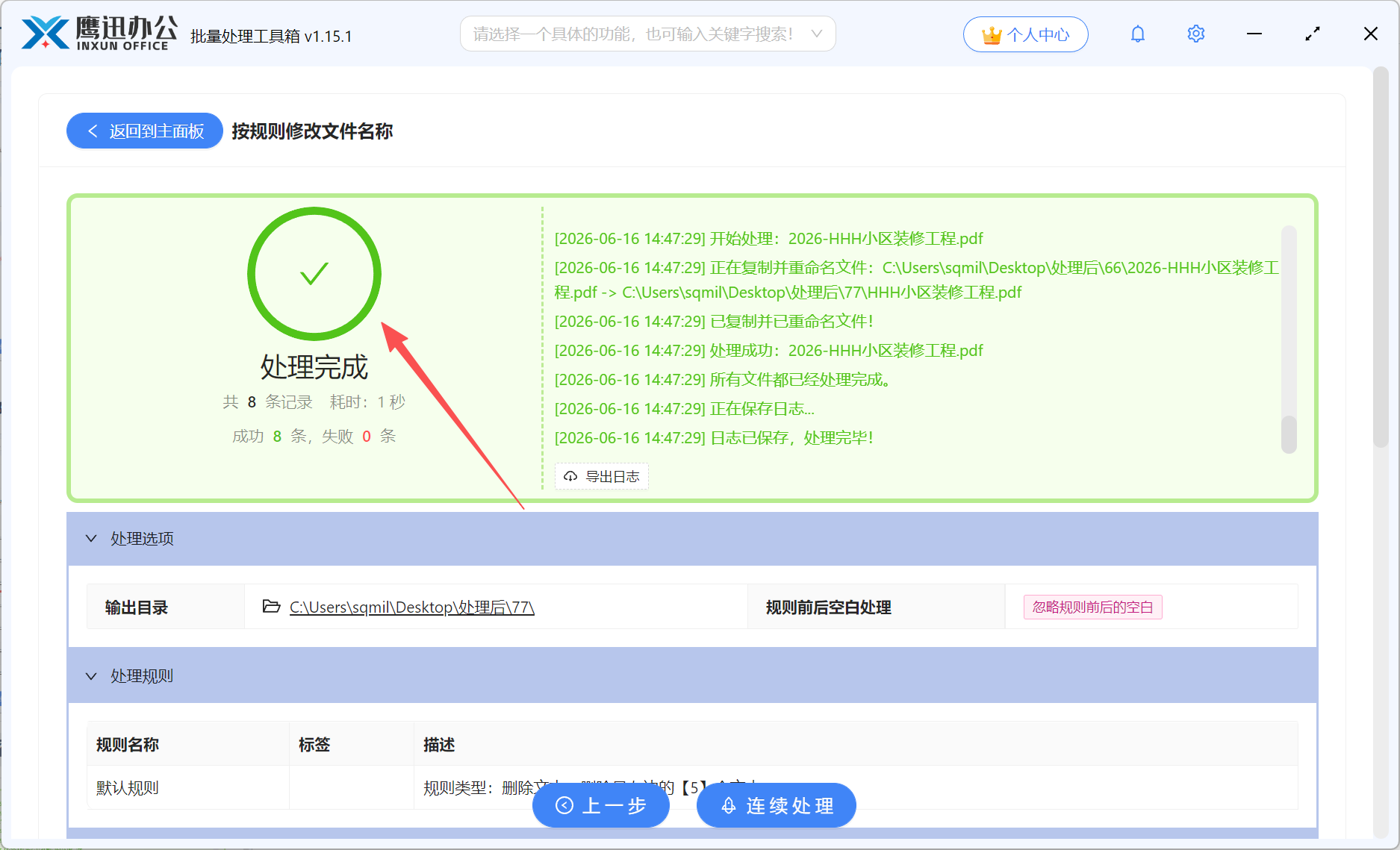 批量删除文件名序号处理完成