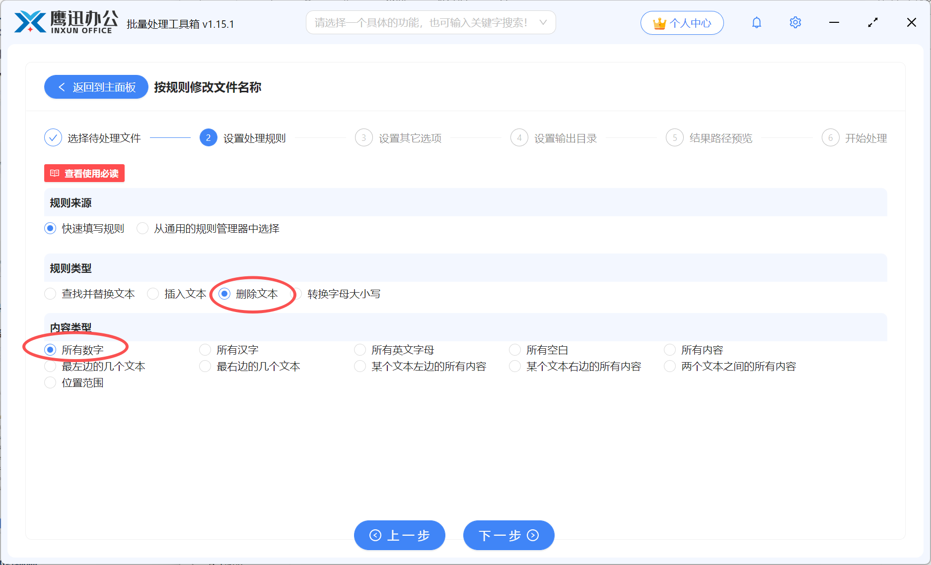 批量删除文件名后缀规则设置