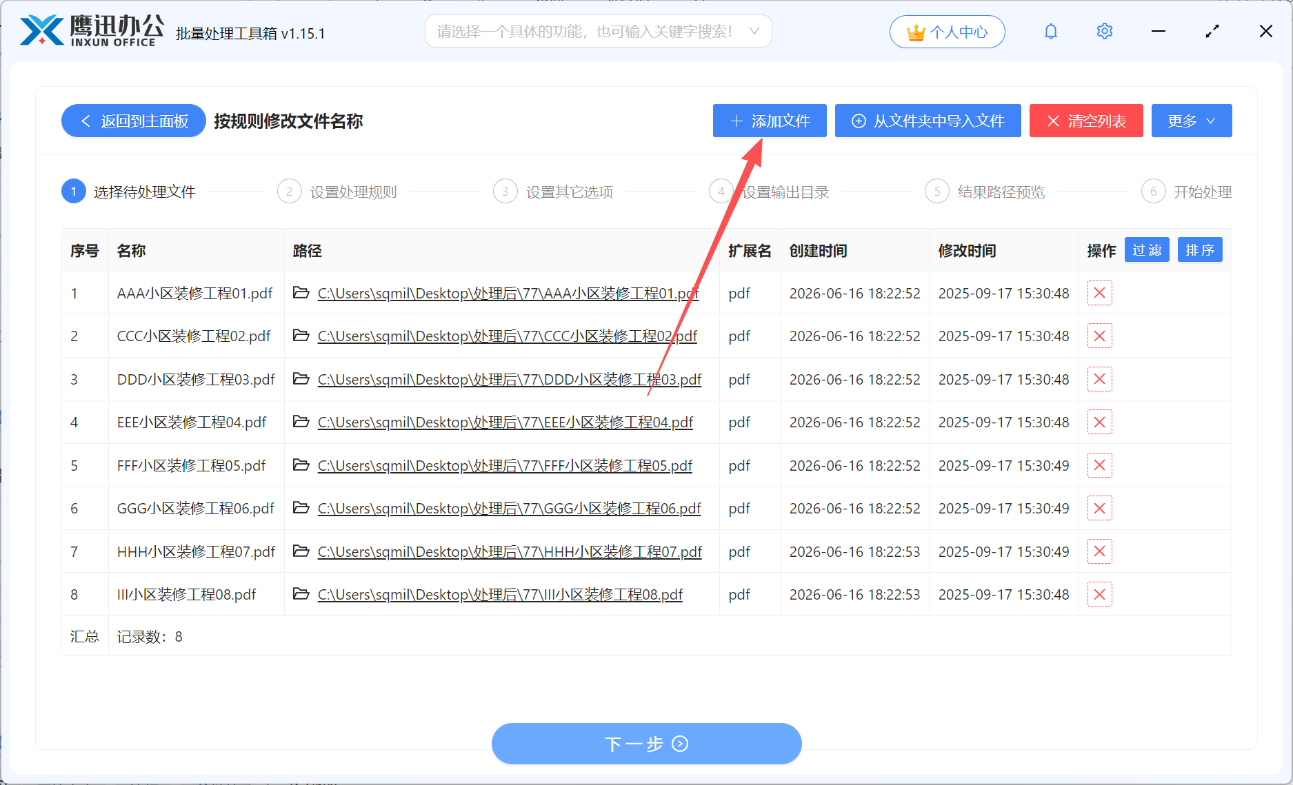 批量删除文件名后缀文件导入