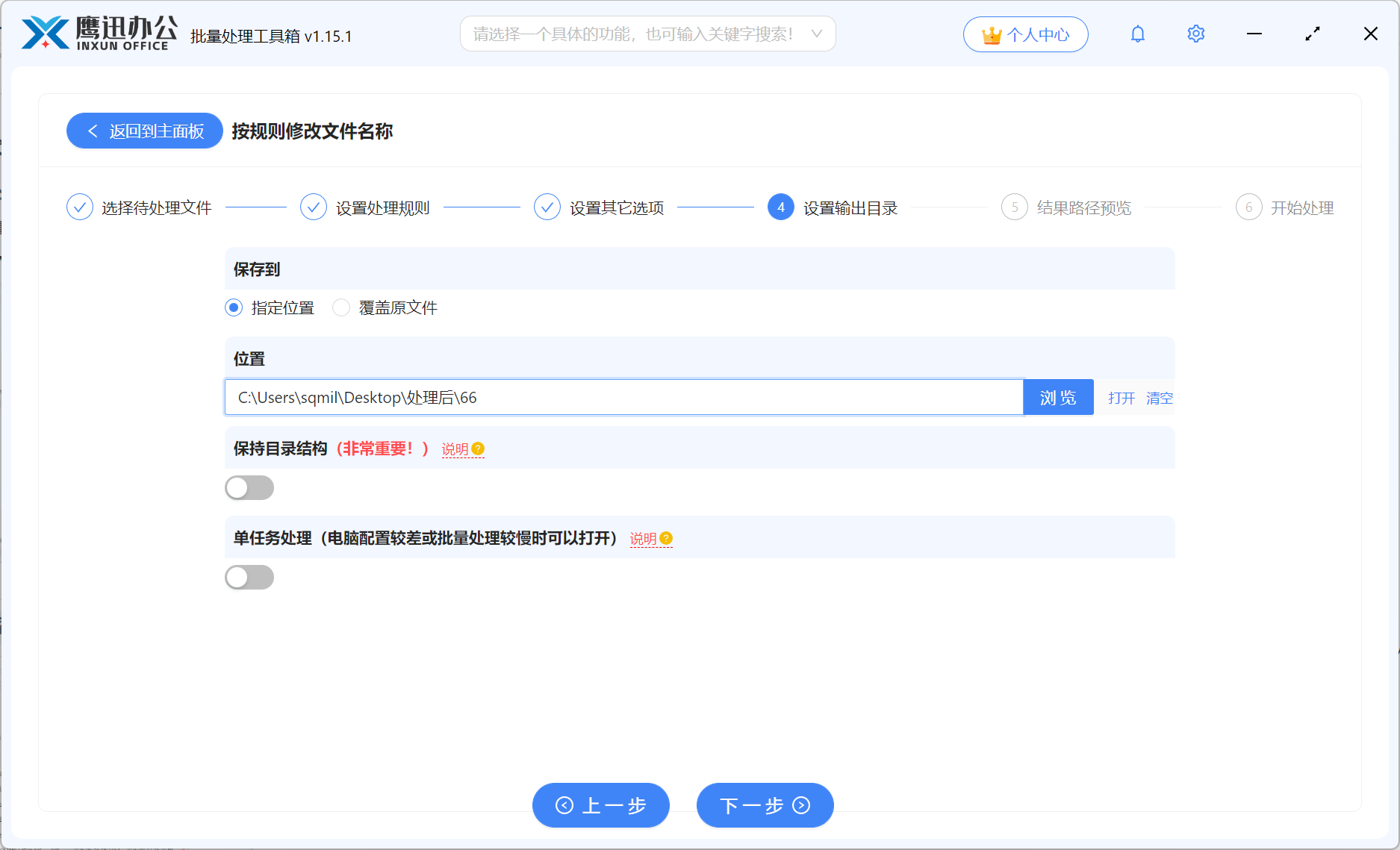 批量删除文件名后缀输出目录设置