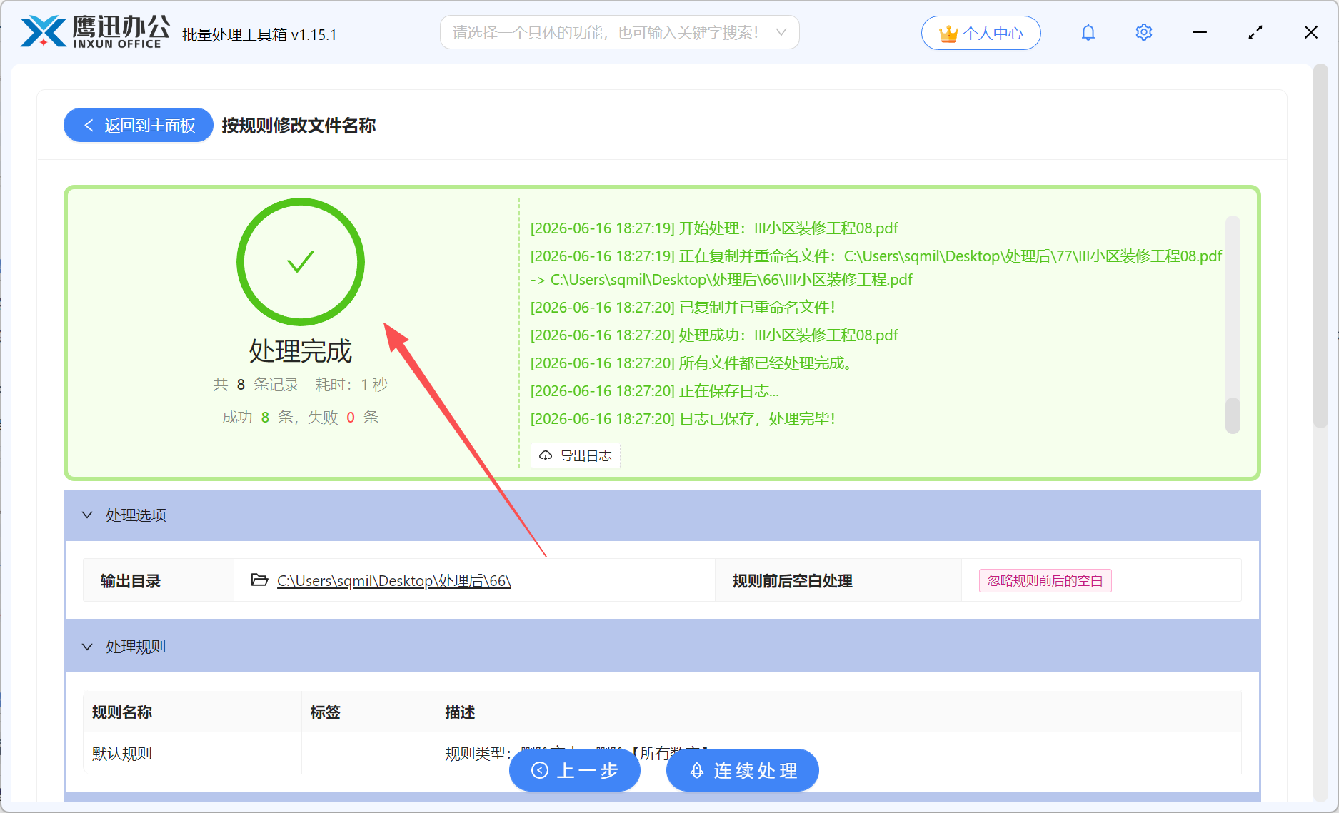批量删除文件名后缀处理完成