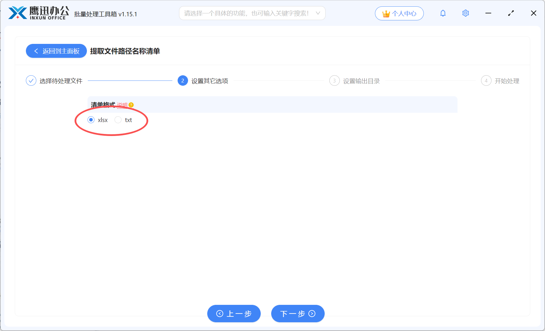 文件路径和名称提取选项设置