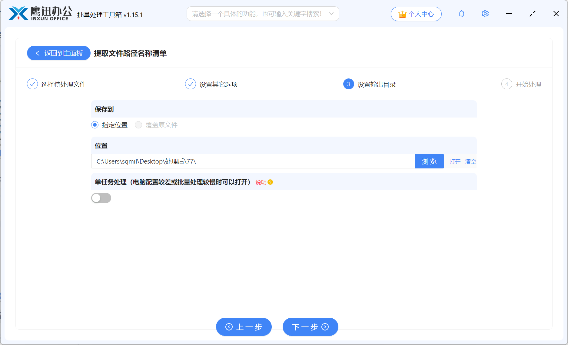文件路径和名称提取输出目录设置