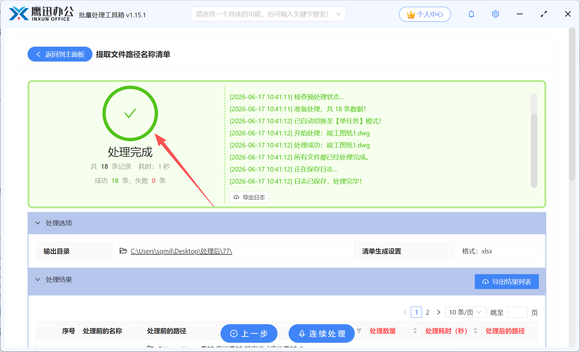 文件路径和名称提取处理完成