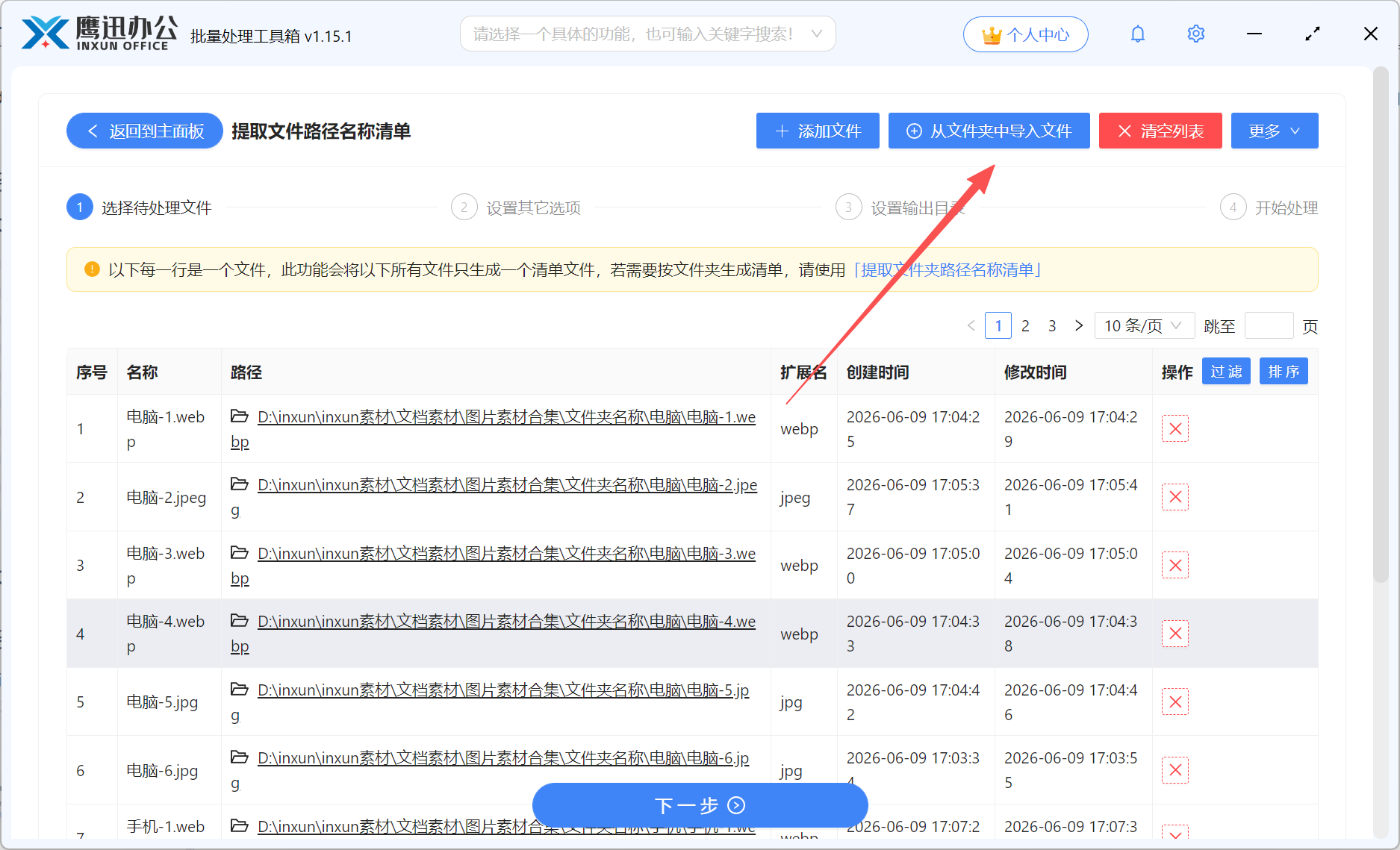 路径和后缀名处理后