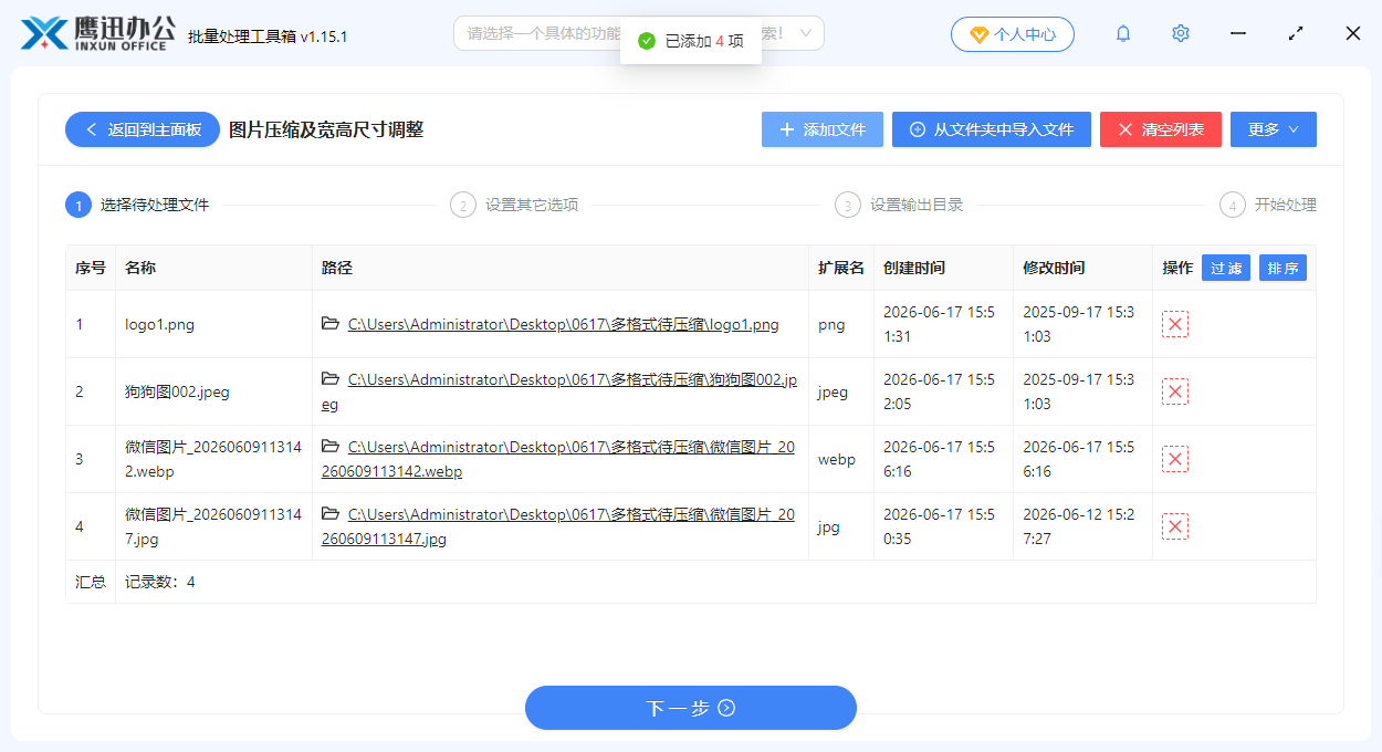多图格式批量压缩功能选择