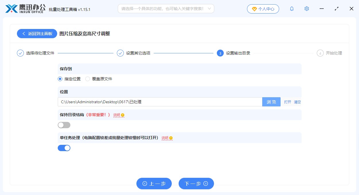 多图格式批量压缩选项设置