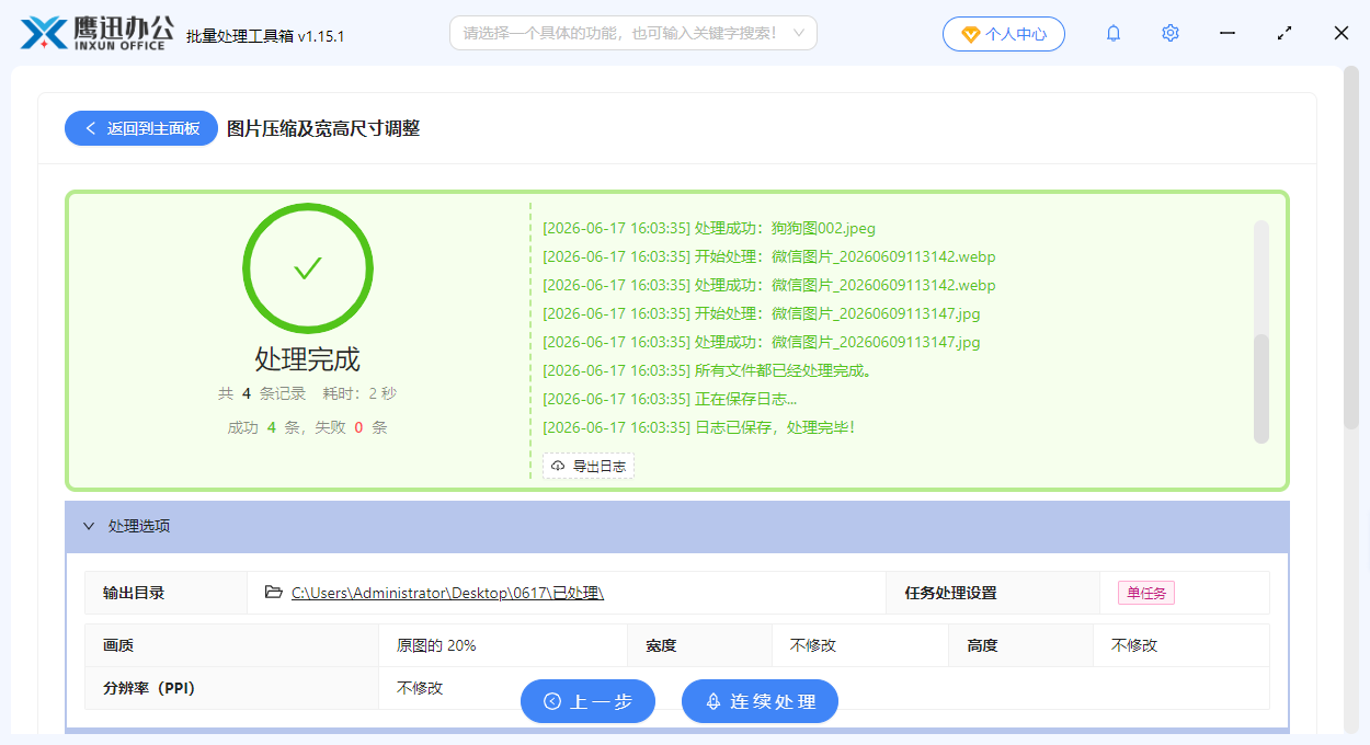 多图格式批量压缩输出目录选择