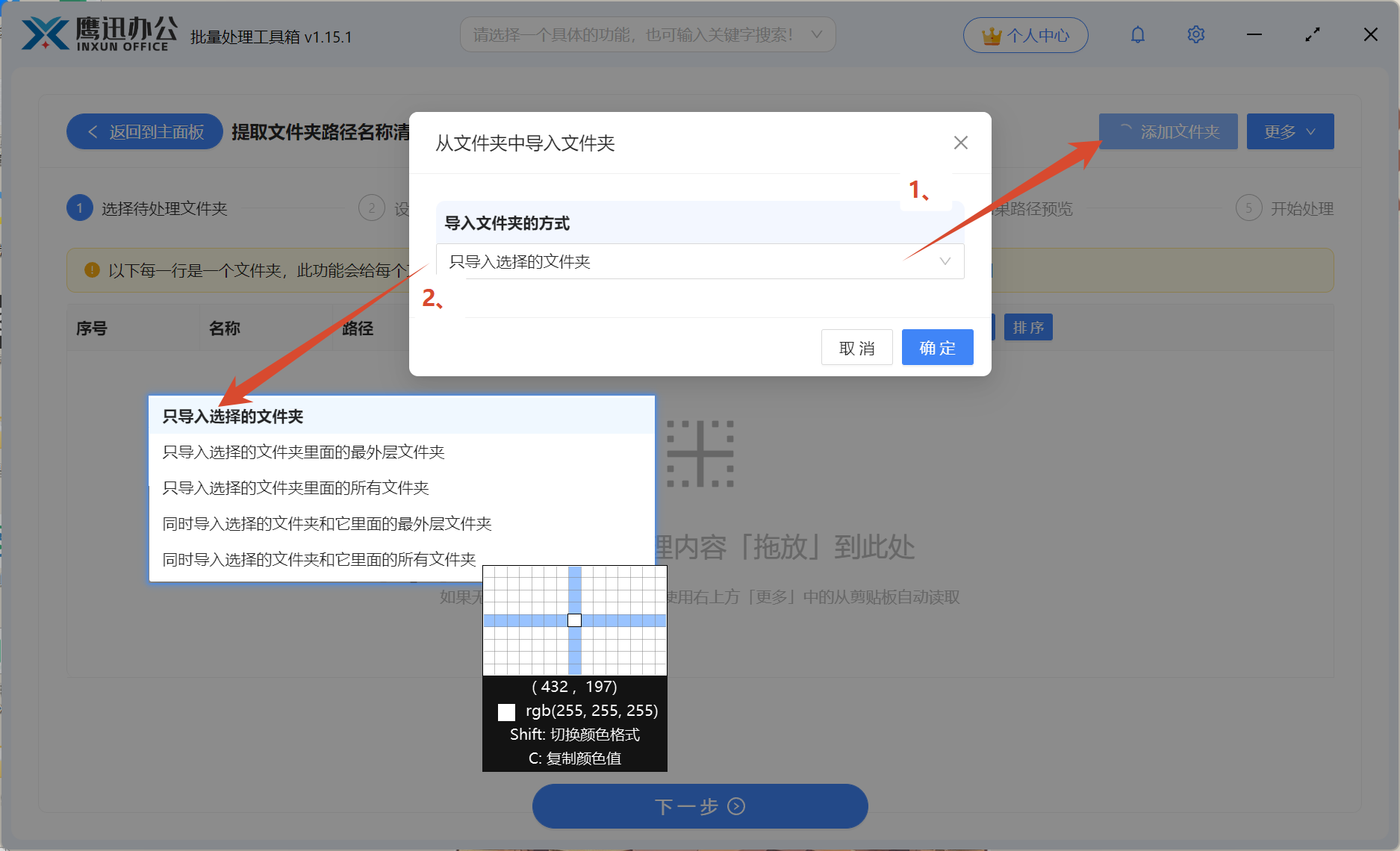 多个文件夹信息提取文件选择