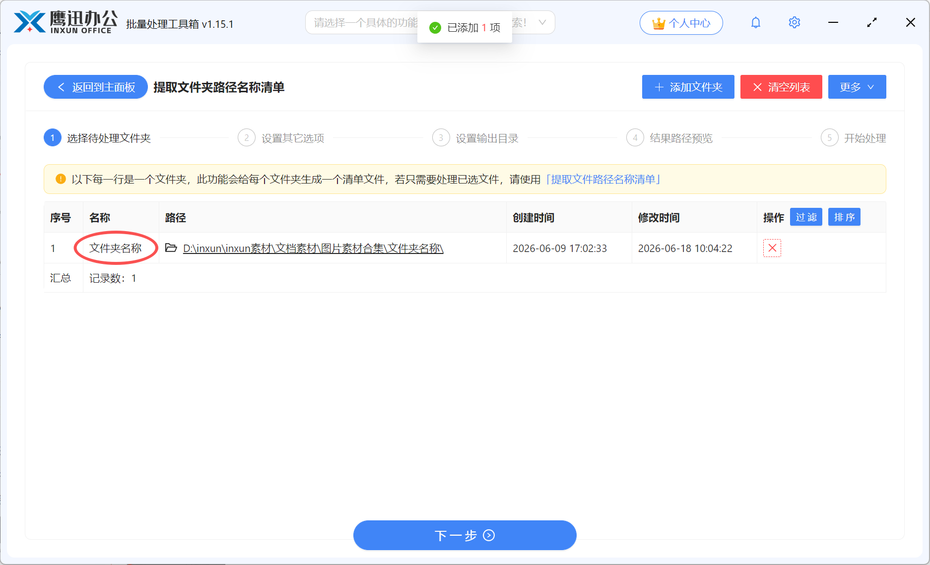 多个文件夹信息提取选择后的界面展示