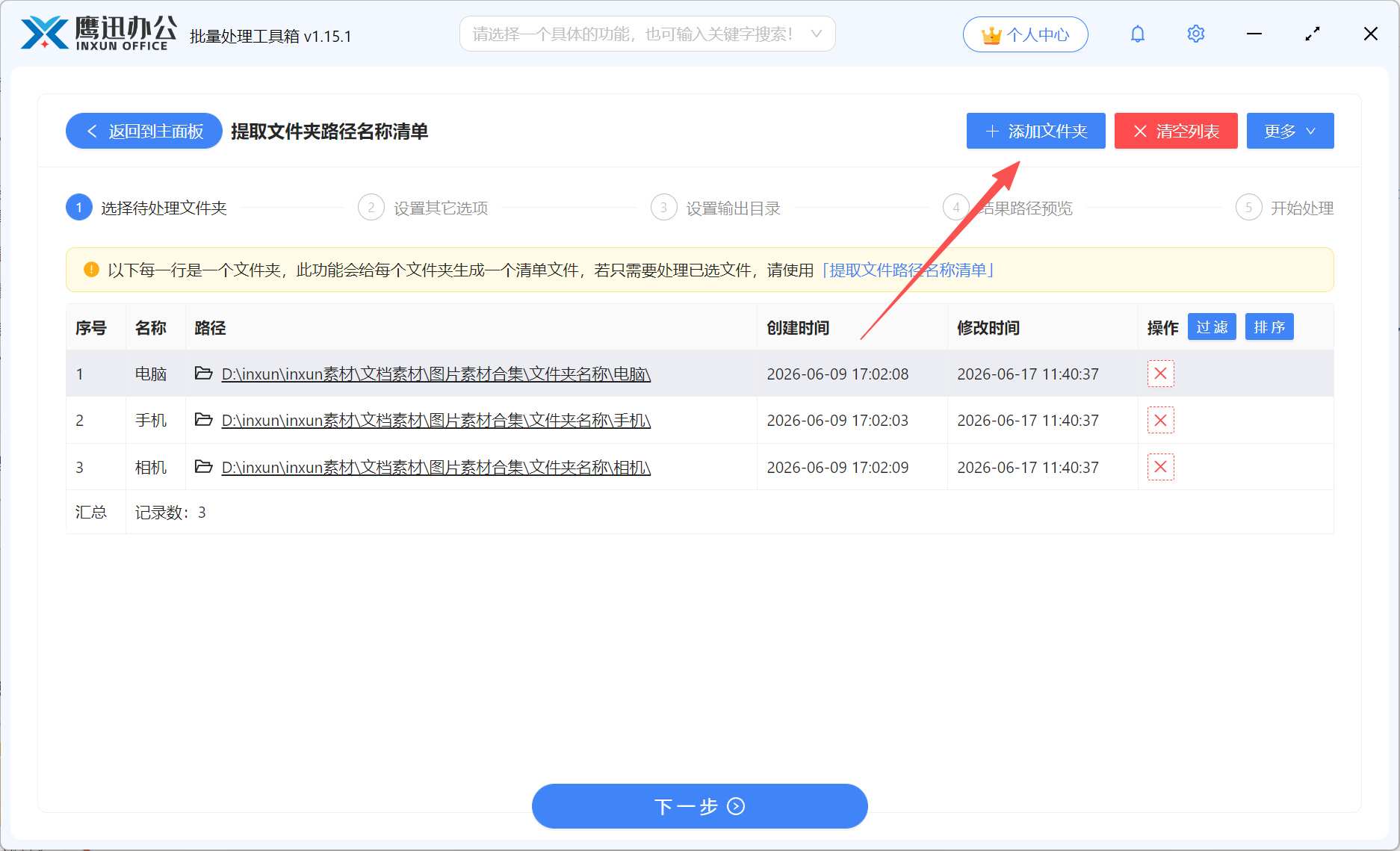 按文件夹导出文件信息文件选择