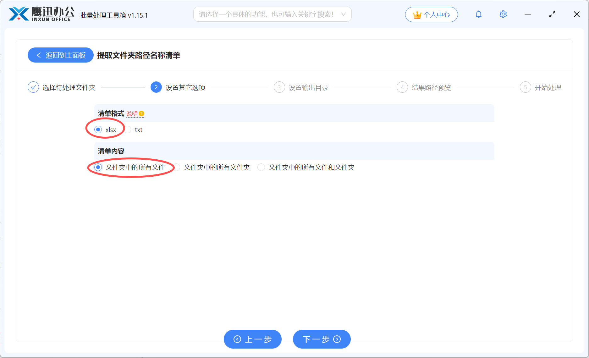 按文件夹导出文件信息选项设置