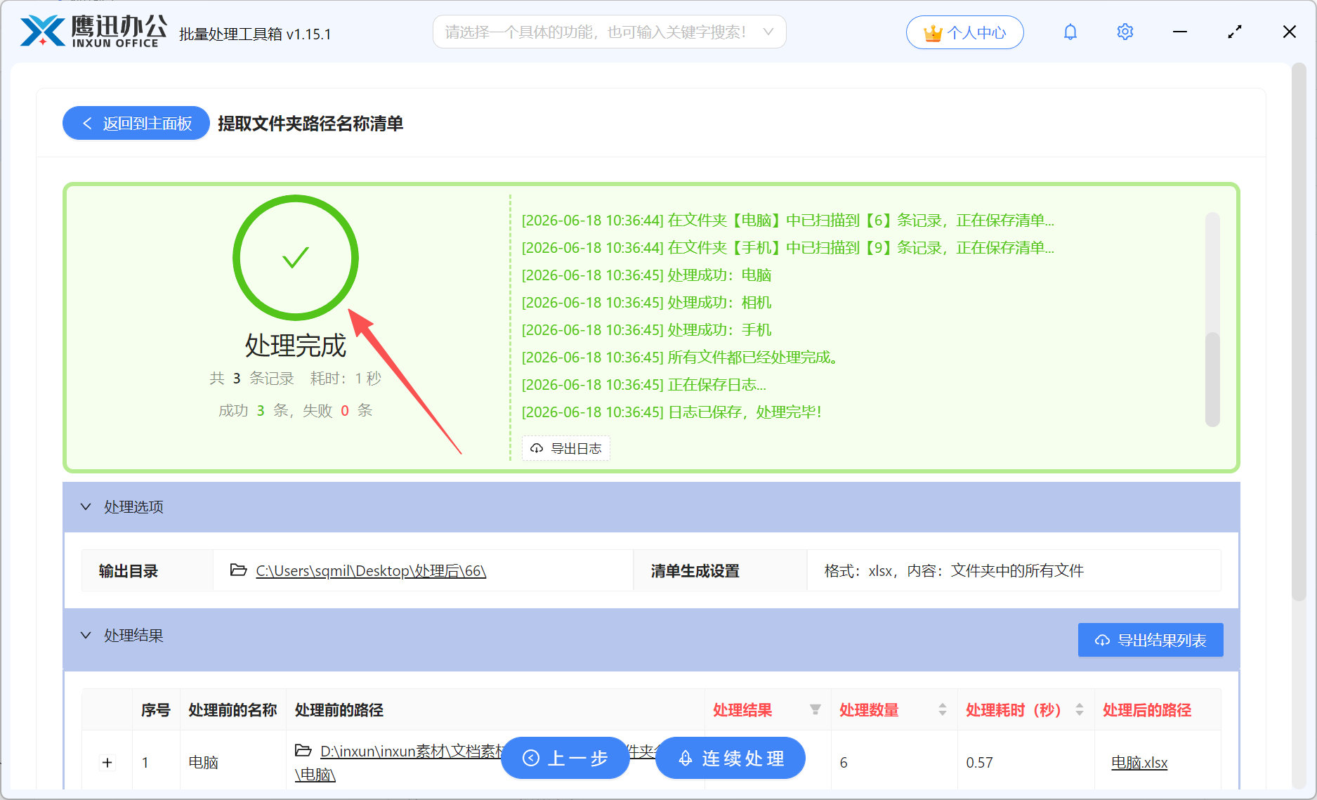 按文件夹导出文件信息处理完成