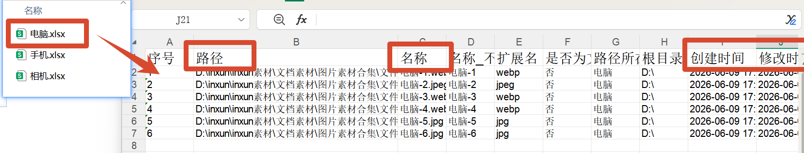 按文件夹导出文件信息处理后