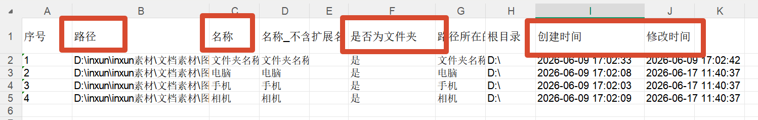 多个文件夹信息提取处理后