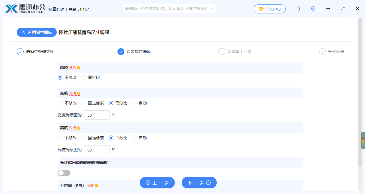 WebP图片统一调整尺寸等选择输出目录