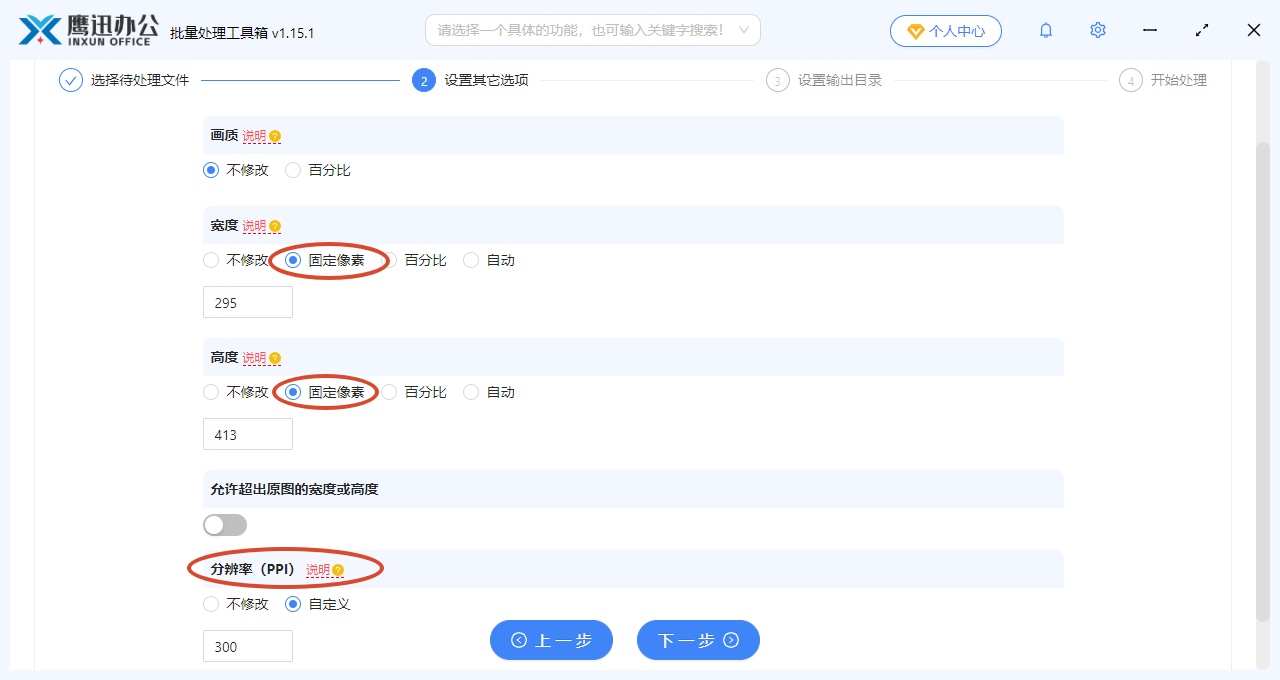 分辨率等参数;设置证件照尺寸